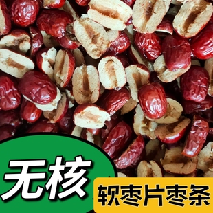 新疆灰枣无核软枣片枣条整箱20斤散装半片枣包邮食品加工商用批