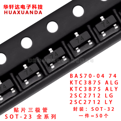 BAS70-04 74 KTC3875 ALG ALY 2SC2712 LG LY贴片三极管SOT-23