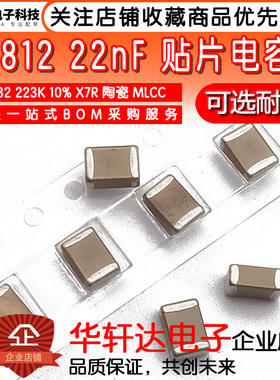 1812贴片电容4532 223K 22NF 10% X7R 2000V 3000V 3KV 高压陶瓷
