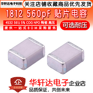 1812贴片电容4532 560PF 561J 5% COG NPO 2000/3000V3KV高频高压