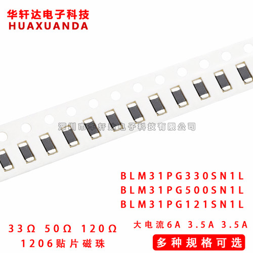 6A 贴片大电流磁珠 1206 33R 50R 120R BLM31PG330 500 121SN1L