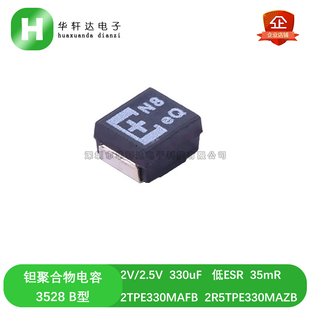 3528 B型 330uF 2V 2.5V 35mR 贴片钽聚合物电容 2R5TPE330MAZB