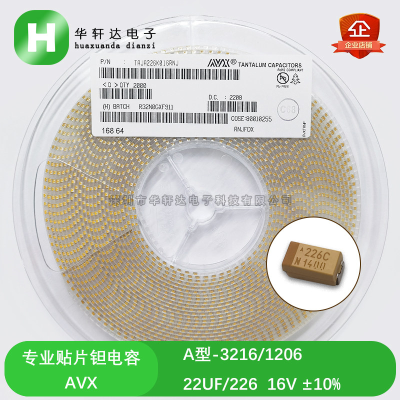 贴片钽电容 3216A/1206 22UF 16V A型 TAJA226K016RNJ 226C ±10%,电子元器件市场,电容器,淘宝优惠券,粉丝福利购,淘宝优惠卷