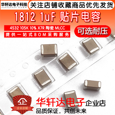 1812贴片电容高压陶瓷