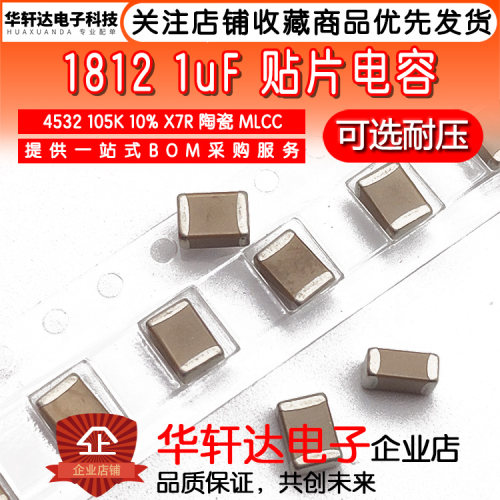 1812贴片电容高压陶瓷