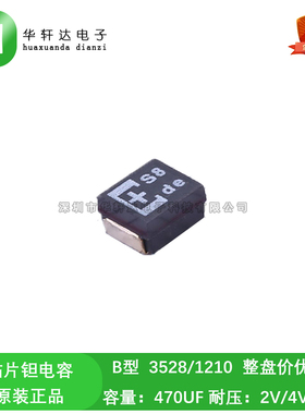 贴片钽电容 470UF 477 2V 4V 6.3V B型 B3528 1210 黑色