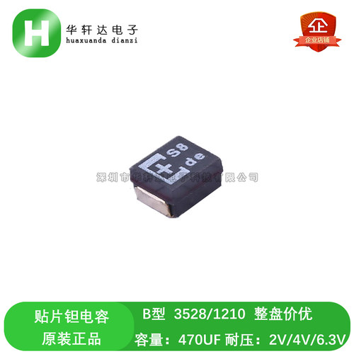 贴片钽电容 470UF 477 2V 4V 6.3V B型 B3528 1210 黑色