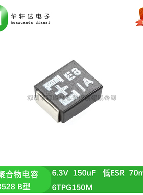 6TPG150M 贴片高分子钽聚合物电容 6.3V 150uF B型 3528 低ESR