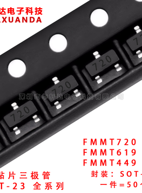 FMMT720 720 FMMT619 619 FMMT449 449贴片三极管SOT-23晶体管