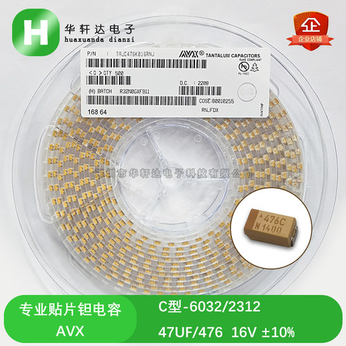 贴片钽电容47UF16VC型AVX6032