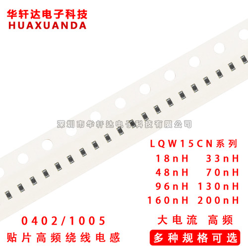 LQW15CN18 33 48 70 96 R13 R16 R20J00D 0402贴片大电流绕线电感