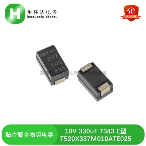 10V 330uF 7343 E型 贴片聚合物钽电容 T520X337M010ATE025 25mR