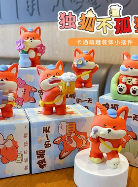 原创独狐日常树脂公仔摆件桌面装饰品可爱精致小狐狸玩偶车载摆件