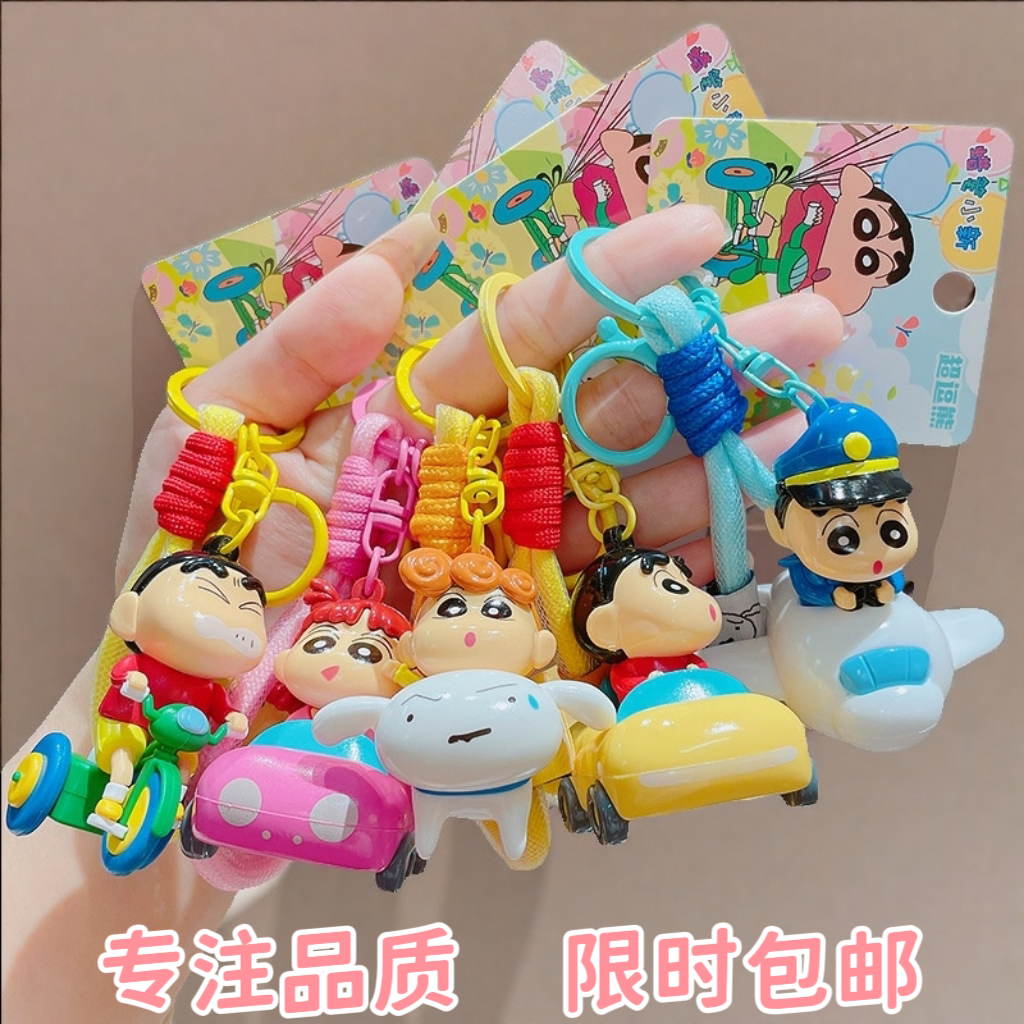 正版蜡笔小新动感新次元钥匙扣公仔包包小挂件情侣超人汽车钥匙链