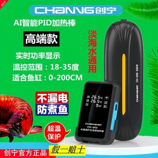 创宁鱼缸海水缸变频加热棒加温棒AI智能自动省电石英防爆缸加热棒