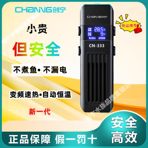 创宁鱼缸变频加热棒智能安全恒温