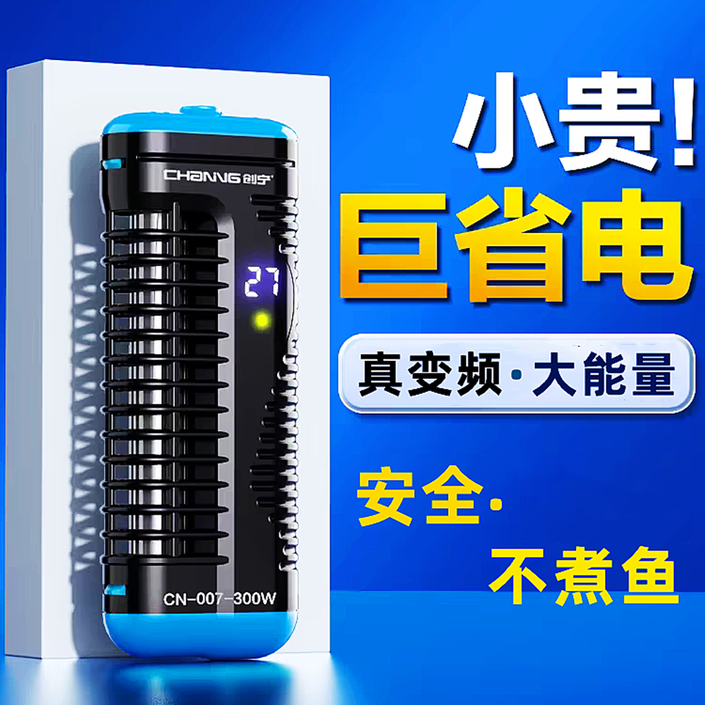 创宁新款变频省电安全加热棒