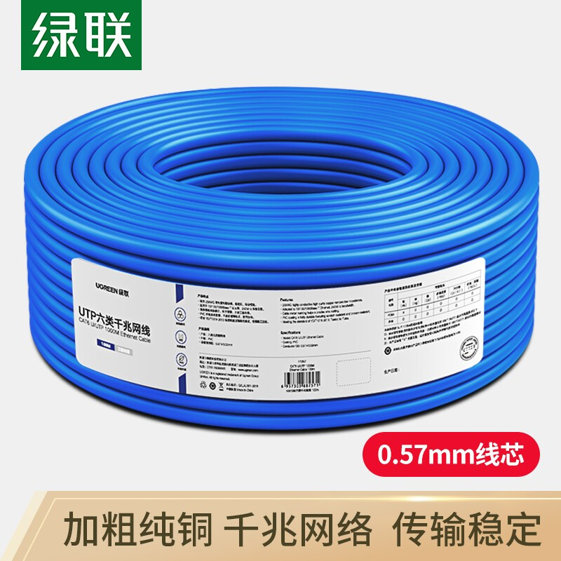 绿联 六类千兆网线 cat6纯铜线芯0.57±0.02mm 非屏蔽100米 11257