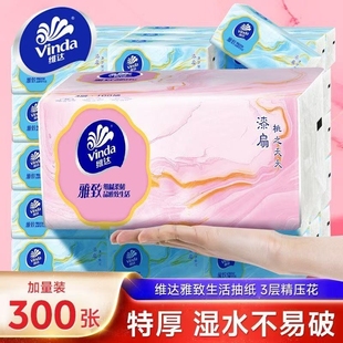 维达雅致款 抽纸餐巾纸3层加厚面巾纸清洁擦手纸 300张大包加量装