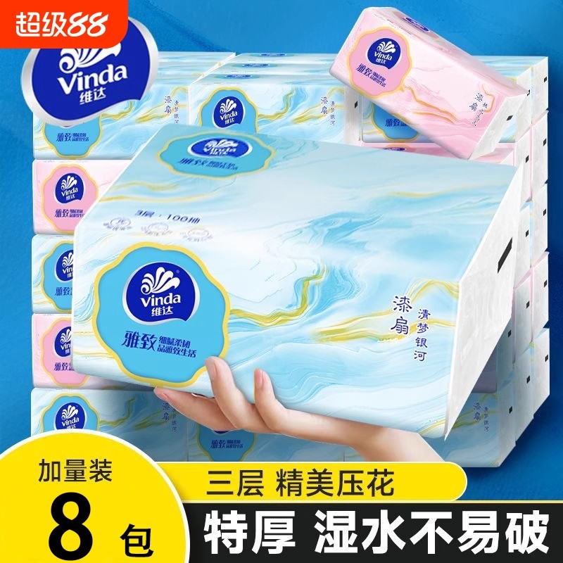 维达雅致100抽2元包邮小商品1分