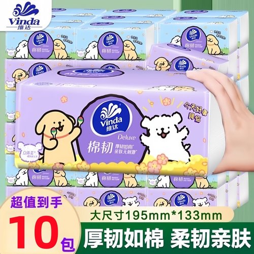 维达棉韧抽纸加厚大包实惠装纸巾擦手纸餐巾纸卫生纸面巾纸家用装