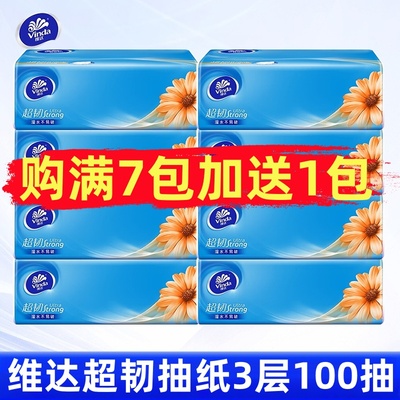 维达超韧3层100抽2元包邮小商品