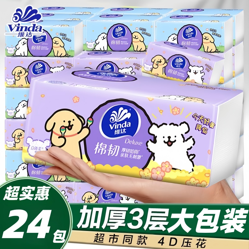 维达绵韧线条抽纸加厚3层4D压花