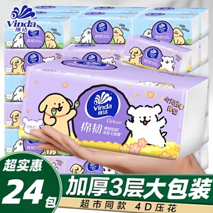 维达抽纸棉韧3层24大包装家用实惠装面巾纸餐巾纸厕所卫生擦手纸