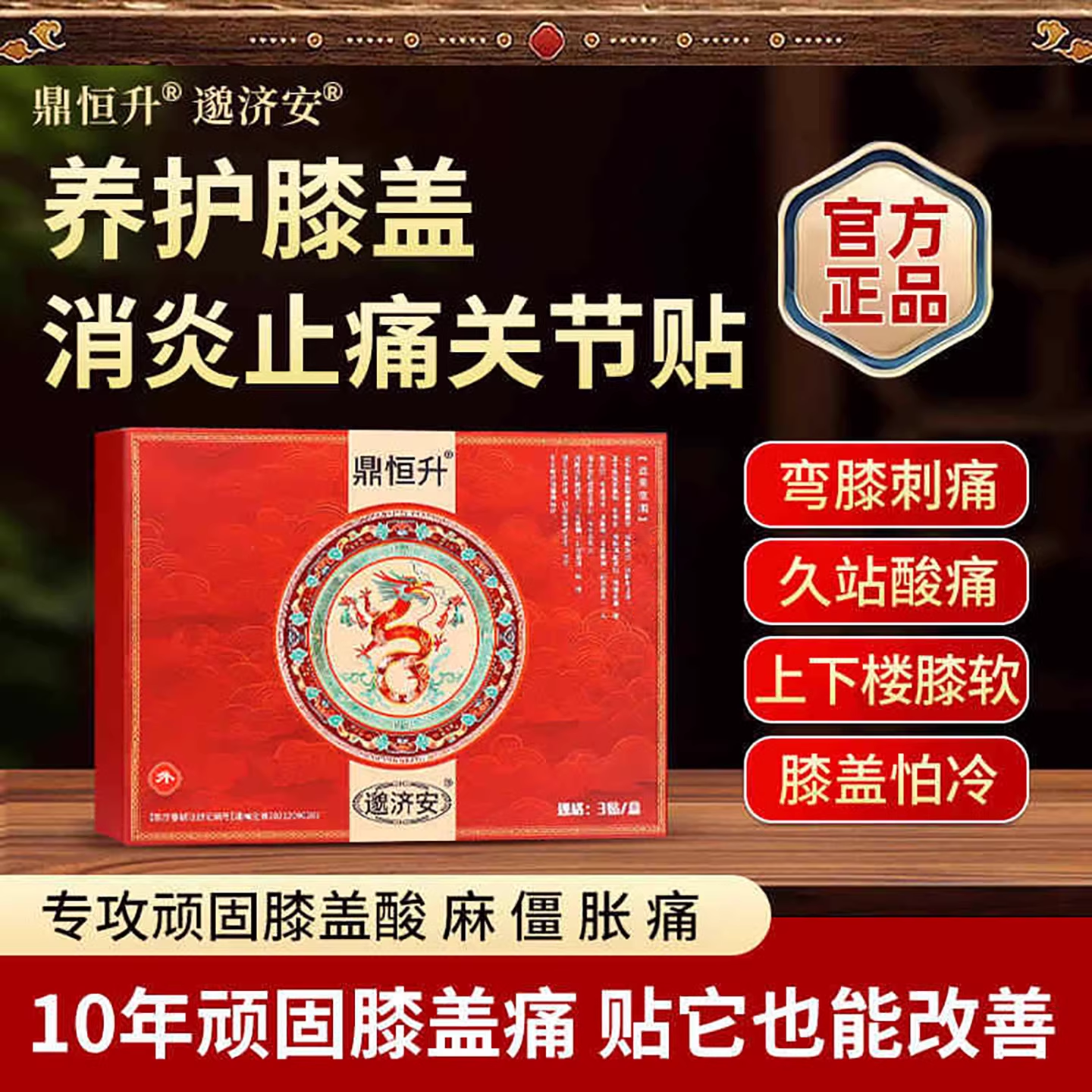 鼎恒升膝盖贴磨损半月板损伤关节贴消炎止痛理疗贴官方旗舰店,医疗器械,膏药贴（器械）,淘宝优惠券,粉丝福利购,淘宝优惠卷