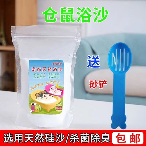 福禧萌宠宠物专用浴沙一袋1300克