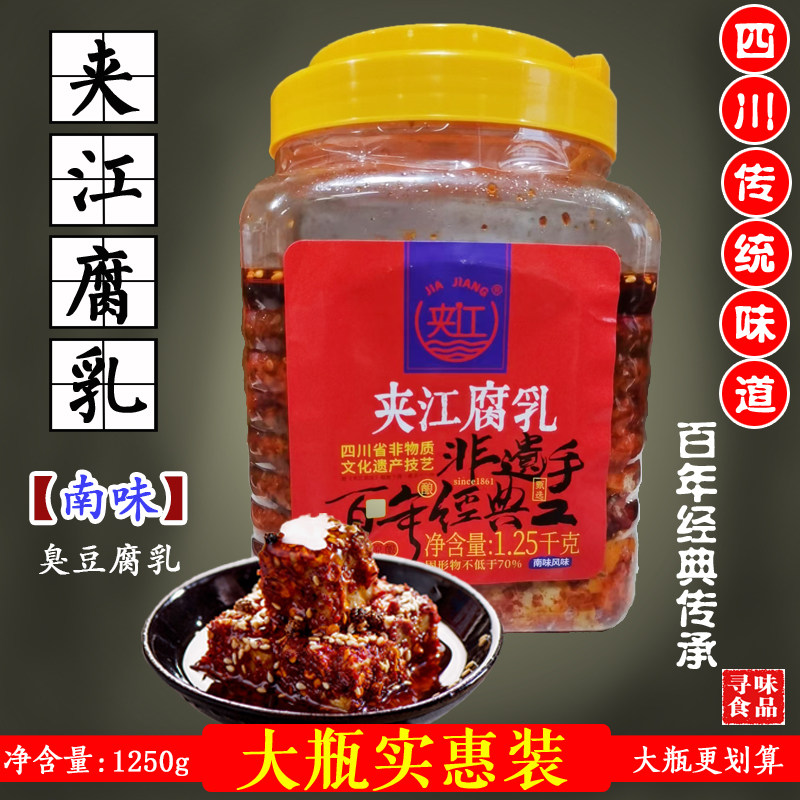 正宗四川乐山特产 夹江南味腐乳1.25kg 臭豆腐乳大瓶包装传统制作
