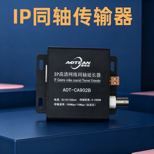 澳特安IP同轴传输器500米包邮