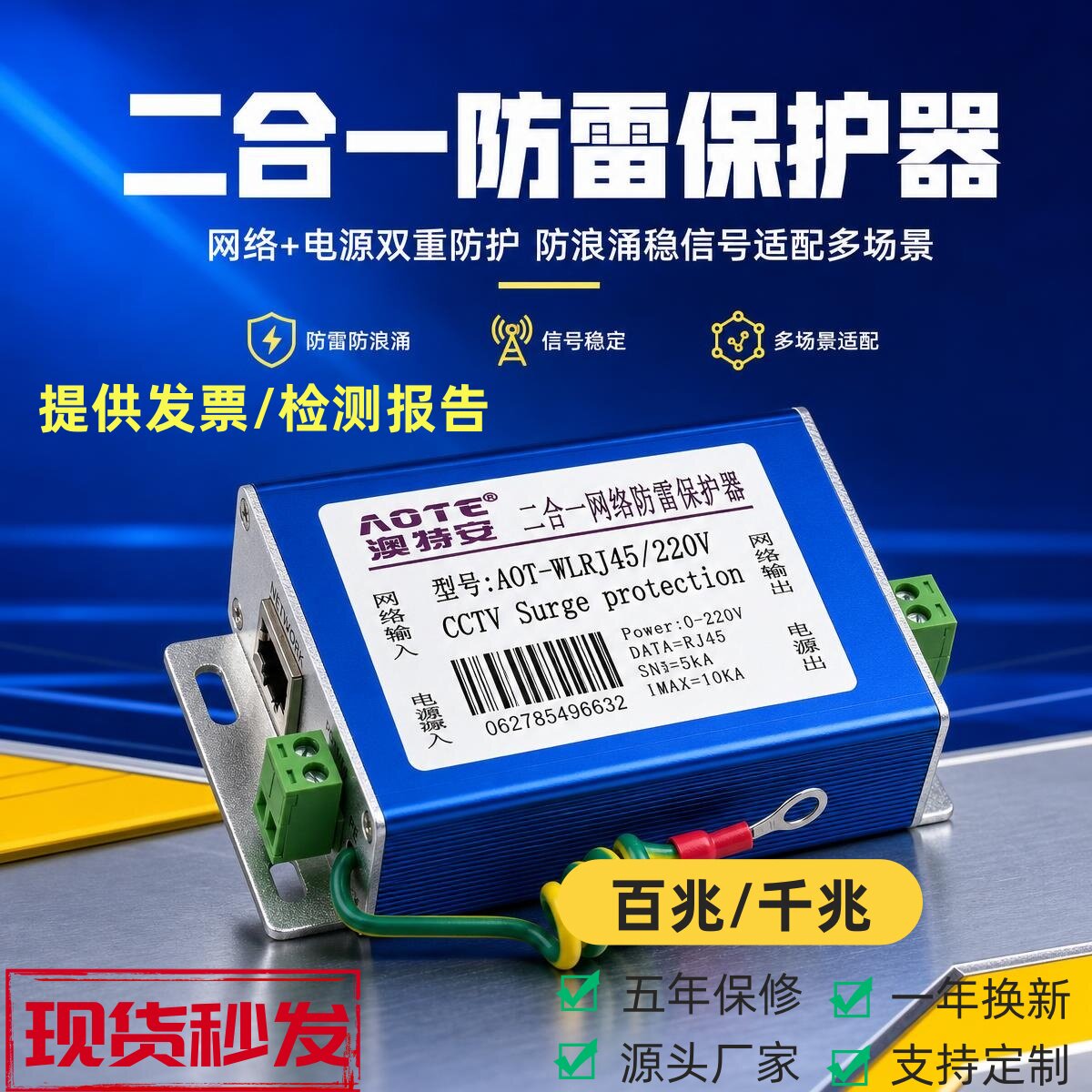 二合一网络防雷器电源网络监控信号浪涌保护器百兆