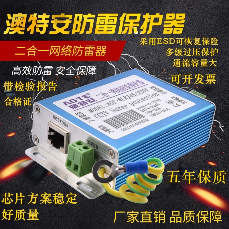 二合一网络防雷器电源网络监控信号浪涌保护器百兆 千兆RJ45包邮 电子元器件市场 防雷器/浪涌保护器/气体放电管 原图主图