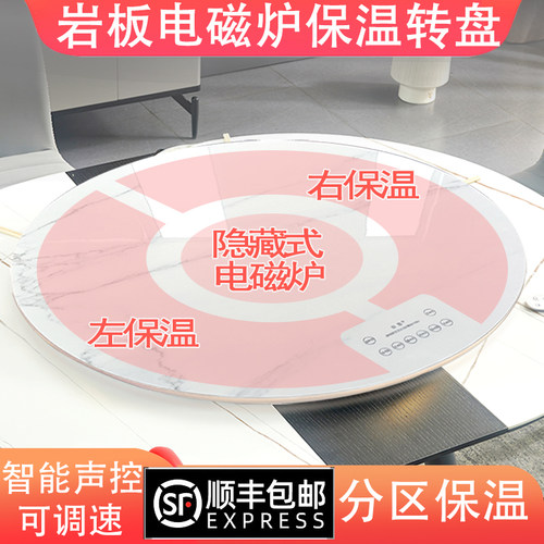 钦恩岩板电磁炉分区保温餐桌转盘