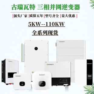 古瑞瓦特GROWATT离网逆控一体机 古瑞瓦特离网逆变器储能逆变器