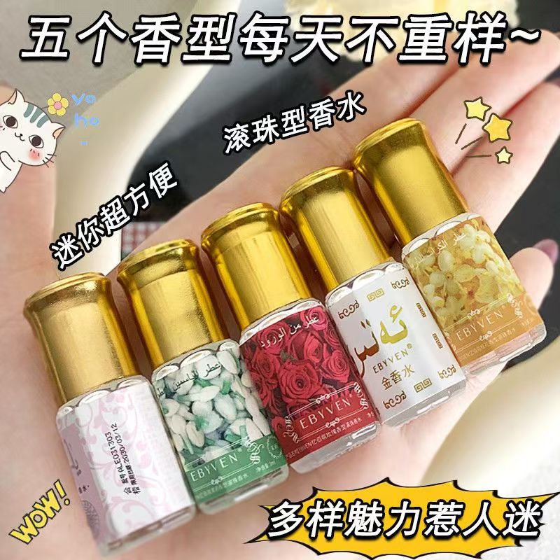 巴基斯坦奶金香水混搭持久留香