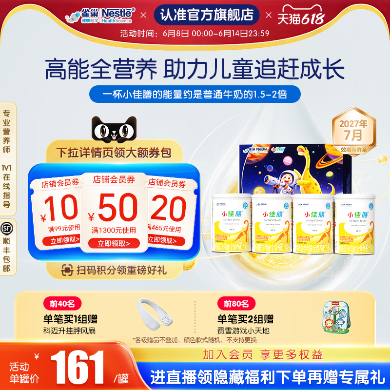 雀巢小佳膳儿童1-10岁全营养配方食品400g*4罐礼盒