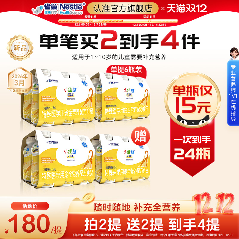 雀巢小佳膳汇立能液体全营养食品