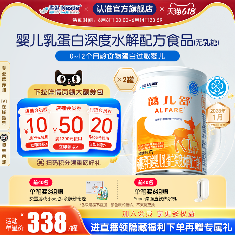 雀巢蔼儿舒特殊医学用途婴儿乳蛋白深度水解配方粉400g*2罐无乳糖