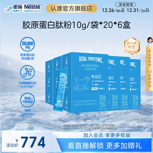 VP蓝条 6盒装 雀巢健康科学维特欧Vital Proteins胶原蛋白肽