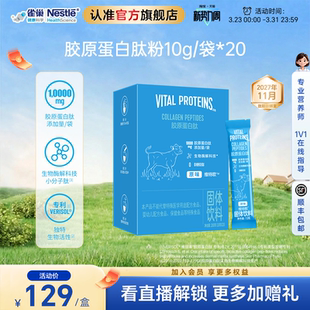 雀巢健康科学维特欧Vital 袋 10g VP蓝条 Proteins胶原蛋白肽