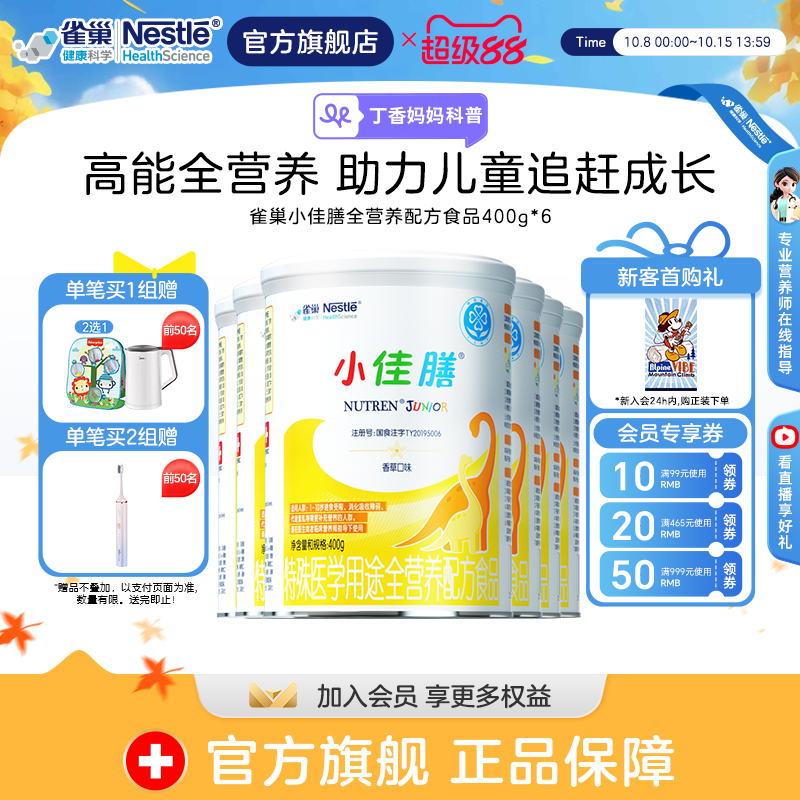 雀巢小佳膳儿童1-10岁全营养配方食品400g*6罐含乳清蛋白正品保证