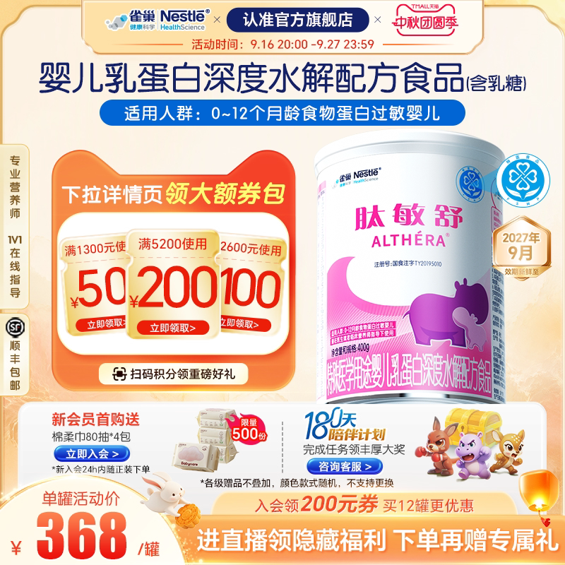 雀巢肽敏舒婴儿深度水解配方