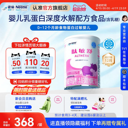 雀巢肽敏舒婴儿乳清蛋白入会领券