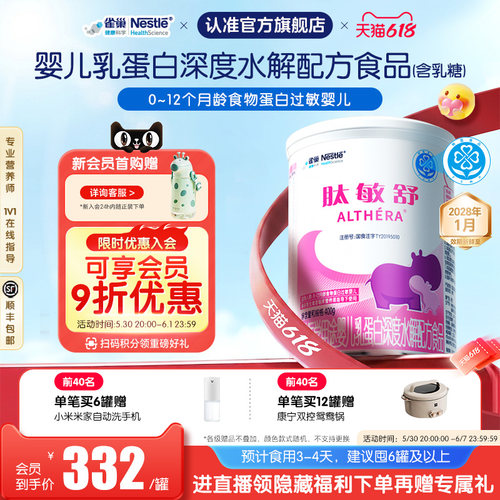 雀巢肽敏舒婴儿乳蛋白深度水解全营养配方食品400g官旗正品保证 - 封面