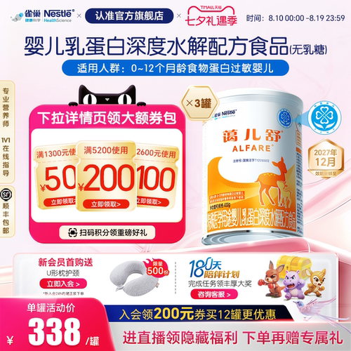 雀巢健康科学蔼儿舒配方乳蛋白