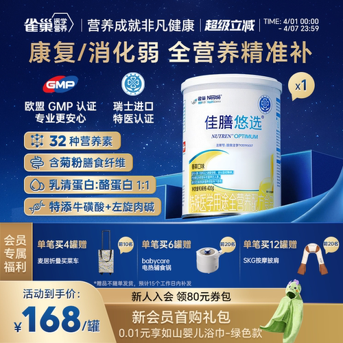 雀巢健康科学佳膳悠选含乳清蛋白