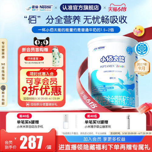 雀巢小佰太能乳清蛋白粉入会领券