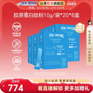雀巢健康科学维特欧Vital Proteins胶原蛋白肽 6盒装 VP蓝条